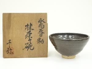 千曲焼　高橋千弥造　氷雨香釉茶碗（共箱）